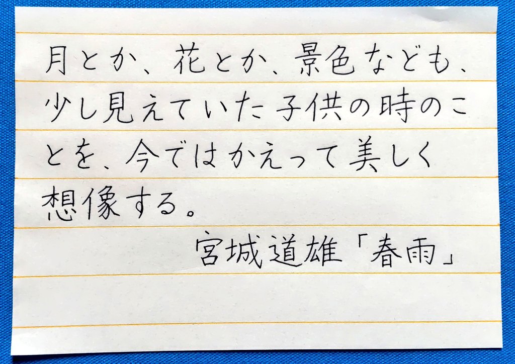ジャスティス On Twitter 朝活書写 道 のしんにょうが上に行きすぎた よく注意されるのに なかなかうまく書けない 宮城道雄氏についてはあまり知らないけど 内田百閒先生のお友達の宮城検校ね と親しみを感じている 二人の仲良しぶりは微笑ましい
