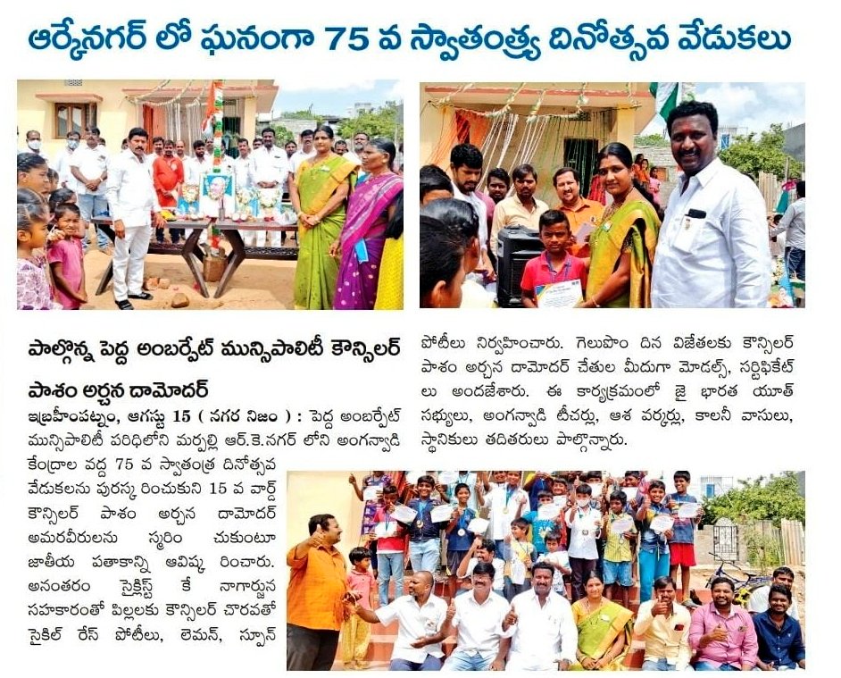 DamodarPasham's tweet photo. On independence day celebrations peddamberpet muncipality      15 th ward councillor @USrinivasGupta @trspartyonline @KTRTRS https://t.co/E3L98I7MJl