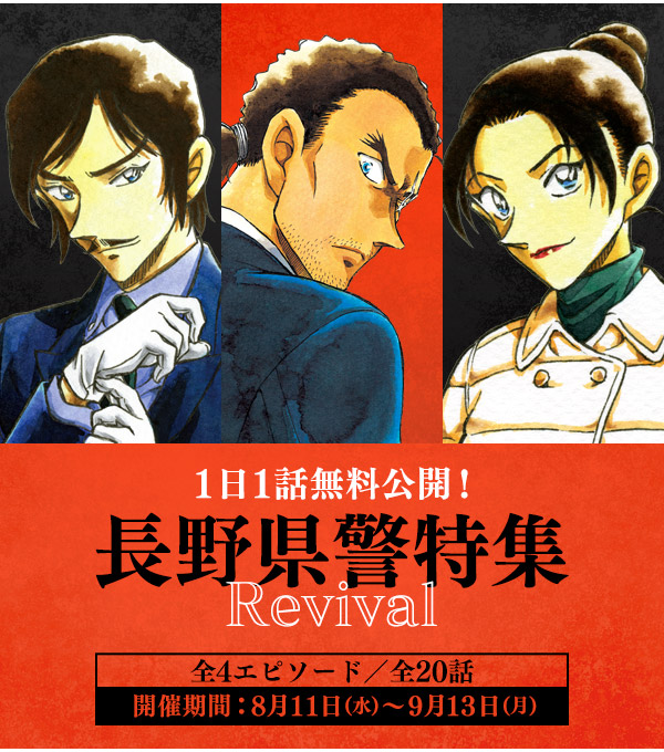 名探偵コナン公式アプリ Conan App Twitter 名探偵コナン公式アプリ Conan App Twitter
