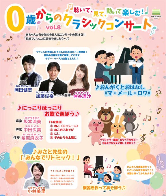 クラシックコンサートのtwitterイラスト検索結果