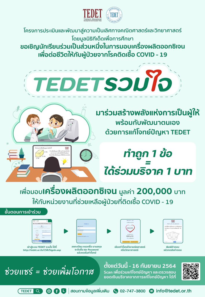 lioyllioyl's tweet photo. #TEDETรวมใจ #tedet2564
ทำโจทย์ = ร่วมบริจาค
.
ขั้นตอนการเข้าร่วม
1. เข้าสู่ระบบ TEDET รวมใจ ได้ที่ https://t.co/3unltR3HT7 https://t.co/AR2Av4WCqQ