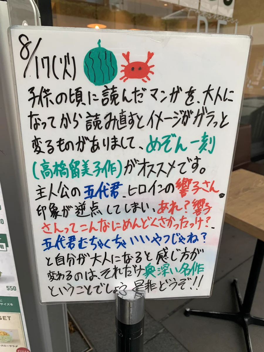 フレッシュネスバーガーの店員が教える？おすすめの本「めぞん一刻」www