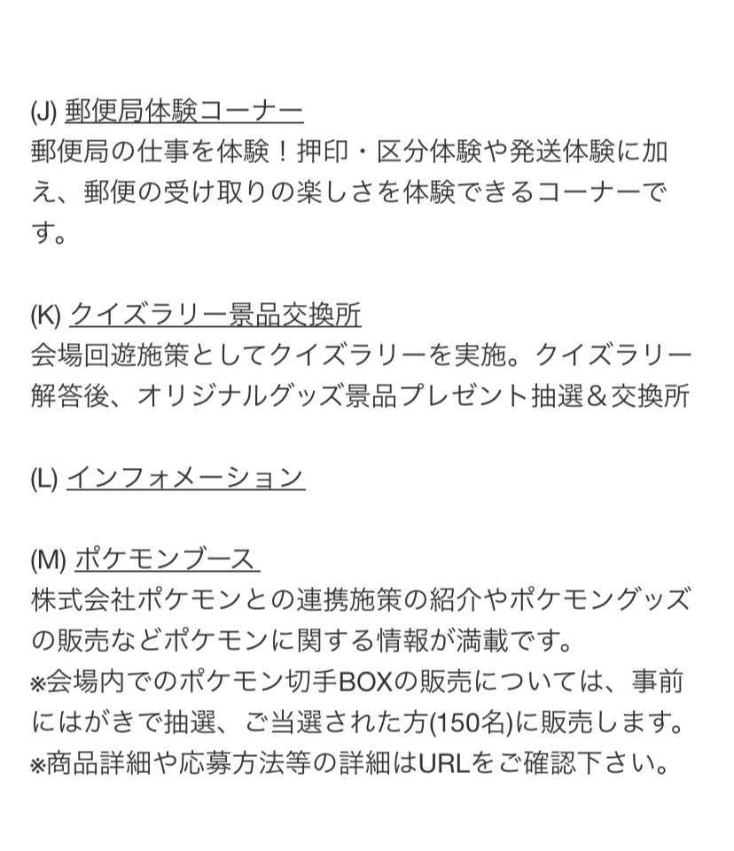 ポケモンセンターnakayama 21年8月25日 水 8月30日 月 開催 日本国際切手展21 10年ぶりに日本で開催 郵便創業150年特別展示 にてオリンピック パラリンピック記念切手や原画を公開 ポケモンオリジナルポストカードがもらえる郵便局の仕事 ポケモンセンターnakayama 21年8月25日 水 8月30日 月 開催 日本国際切手展21 10年ぶりに日本で開催 郵便創業150年特別展示 にてオリンピック パラリンピック記念切手や原画を公開 ポケモンオリジナルポストカードがもらえる郵便局の仕事
