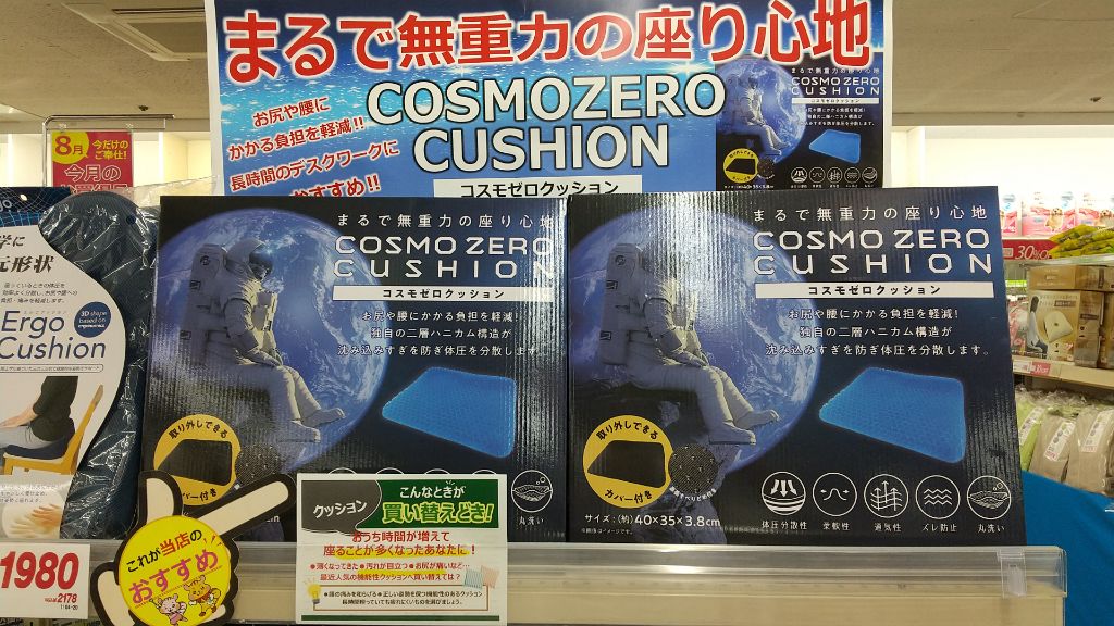 apita_piago_uny's tweet photo. もはや定番‼️😆
まるで無重力の座り心地「#COSMOZERO CUSHION」
おウチ時間が増えて座る事が多くなった今が買い替えドキです!
#無重力
#コスモ・ゼロクッション
#ピアゴ長良店 https://t.co/yKZUiT0ZBi