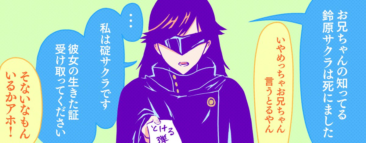 何かに影響された鈴原サクラ