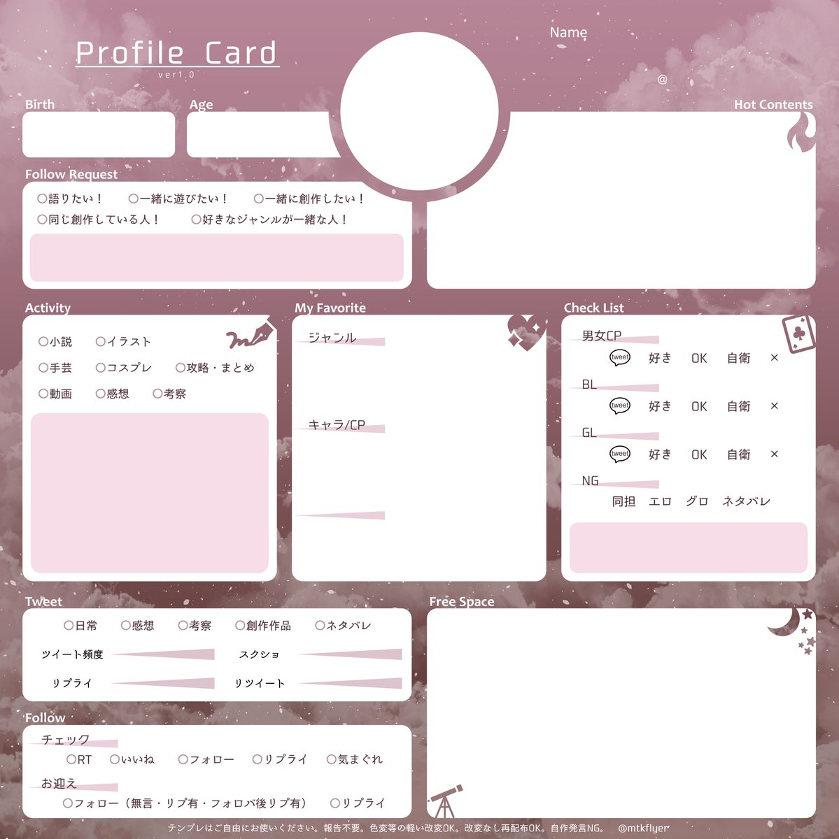 テンプレ配布】 雑多垢向けプロフィール/自己紹介カードです。 ※前回