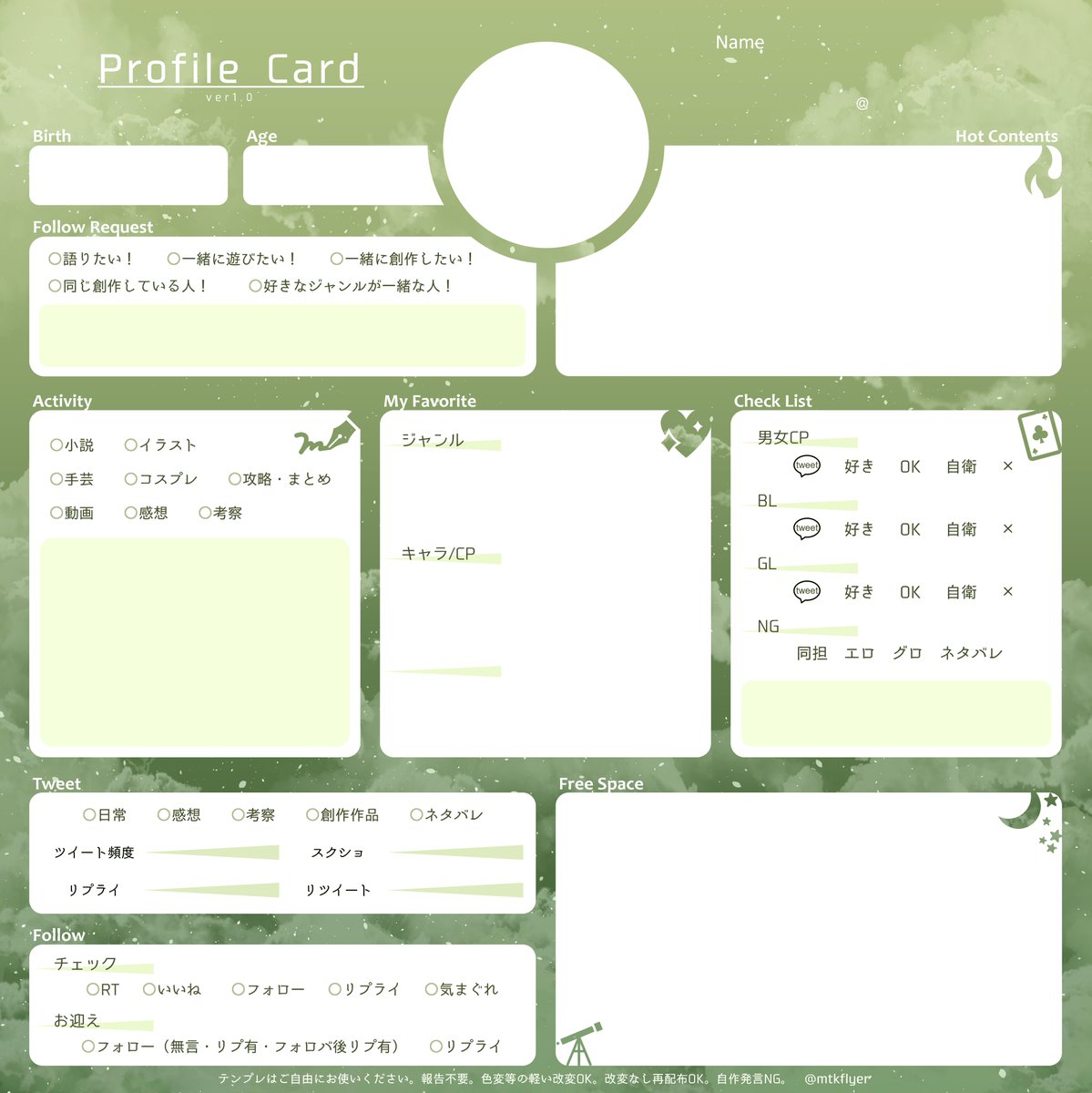 ひと(プロフィールの確認必須) テンプレ配布】 雑多垢向けプロフィール/自己紹介カードです。 ※前回