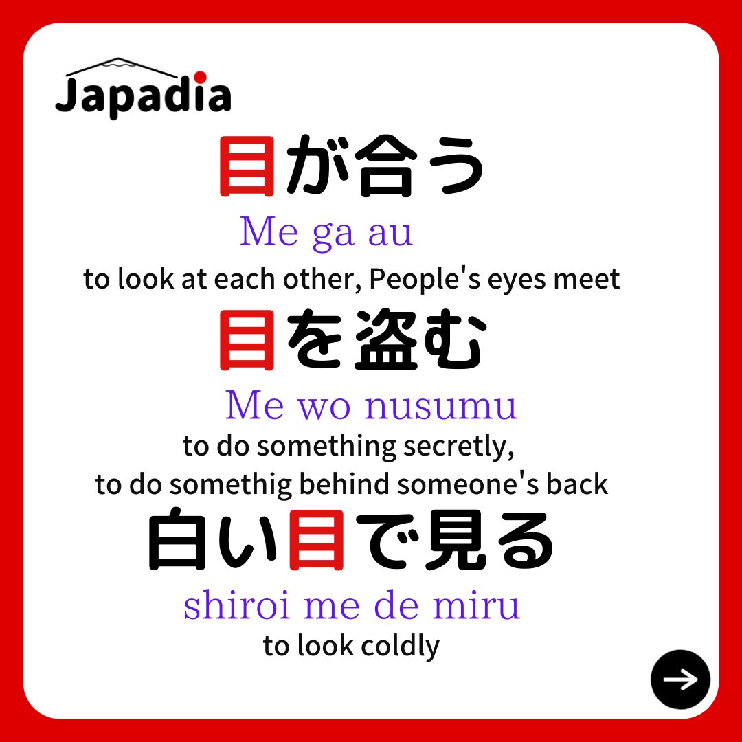 japadia_site's tweet photo. 「目」を使った日本語の慣用句
Japanese idioms using "eye"

目が合う
to look at each other, people's eyes meet

目を盗む
to do something secretly, to do something behind someone's back

白い目で見る
to look coldly https://t.co/mhyZDnkNEe