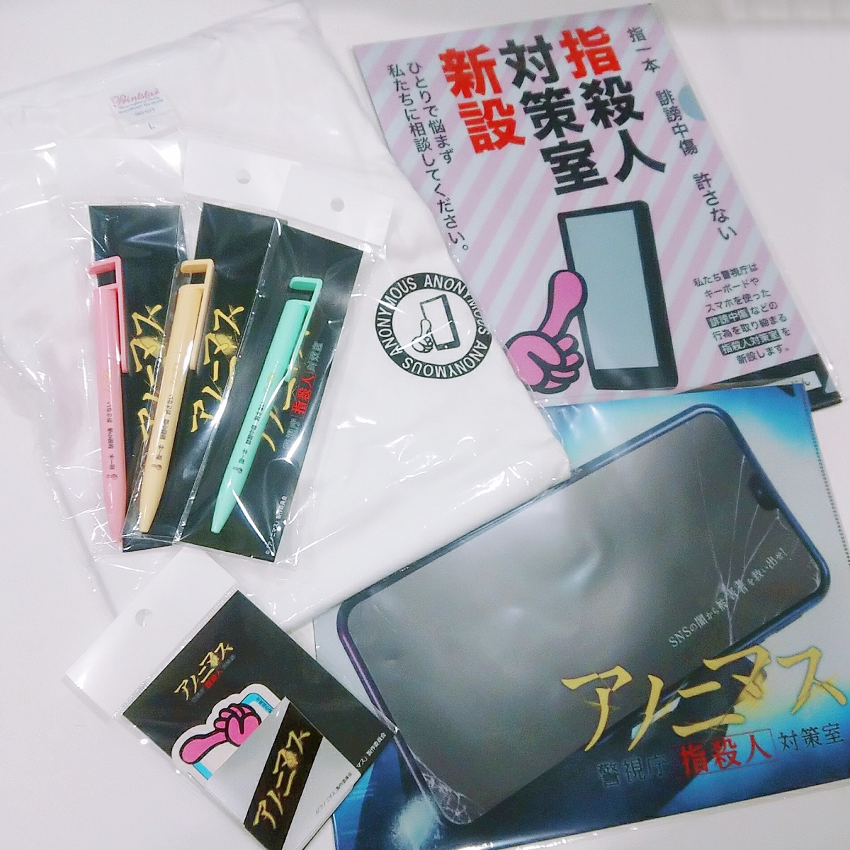 アノニマス 警視庁“指殺人”対策室】 昨日は「Blu-ray&DVD-BOX」の発売