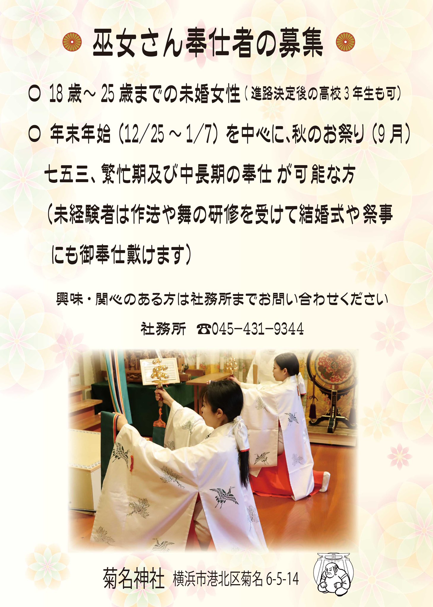 巫女バイト Twitter Search Twitter