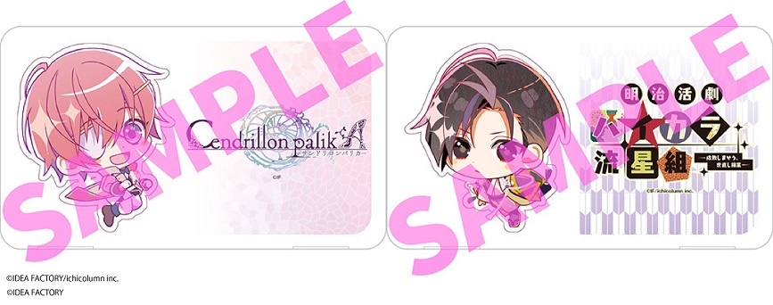 ＼予約販売開始！／
8/5より、『明治活劇 ハイカラ流星組 －成敗しませう、世直し稼業－』と『Cendrillon palikA』描き下ろしイラストグッズの予約販売開始です♪
8/5～8/12までのご予約で、描き下ろしマルチケースを1点プレゼント！

ご予約はこちらから！
otomate-style.jp