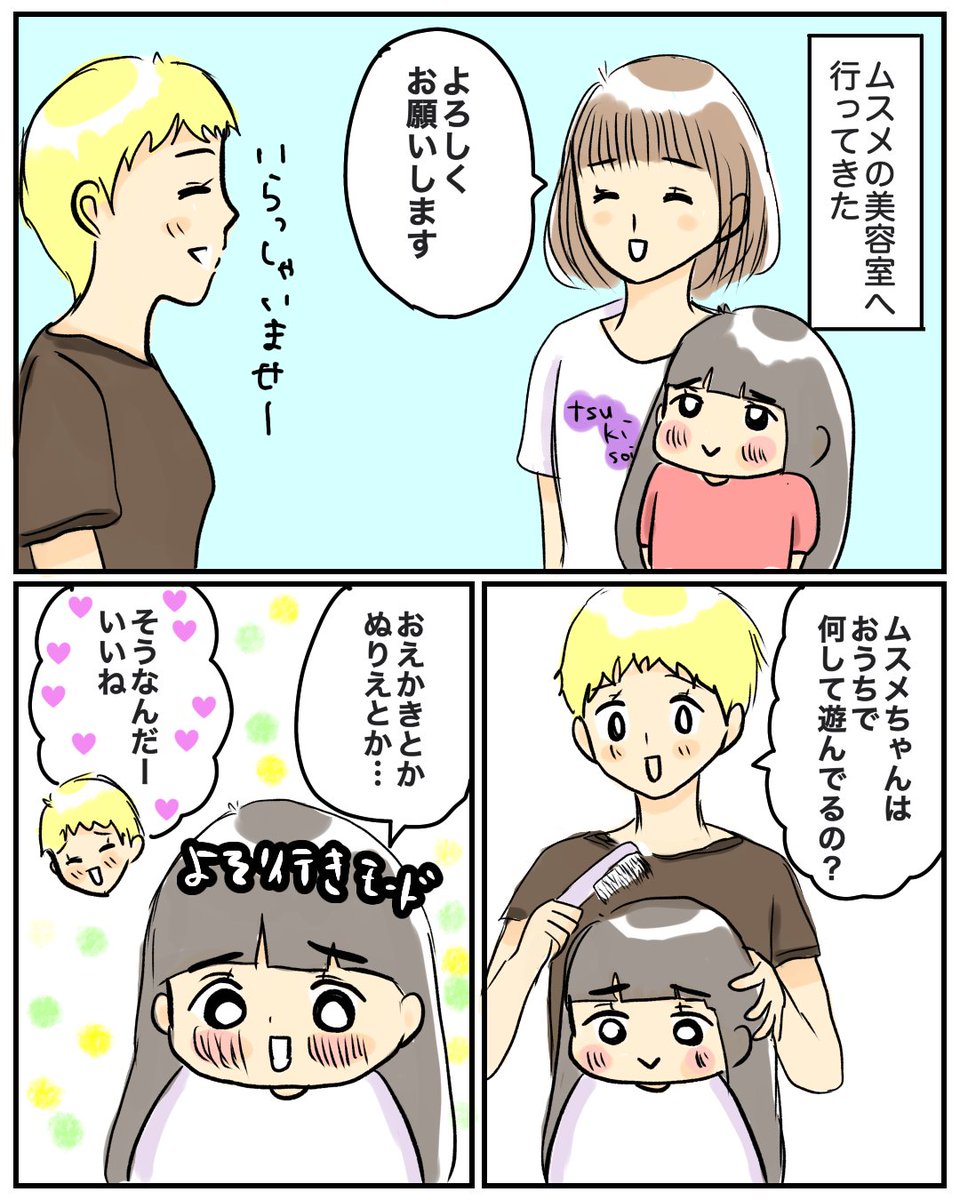 【ムスメのNG】
くわばらくわばら笑

#育児絵日記 #育児漫画 #イラスト #漫画が読めるハッシュタグ #サコサコさんちのムスメちゃん 