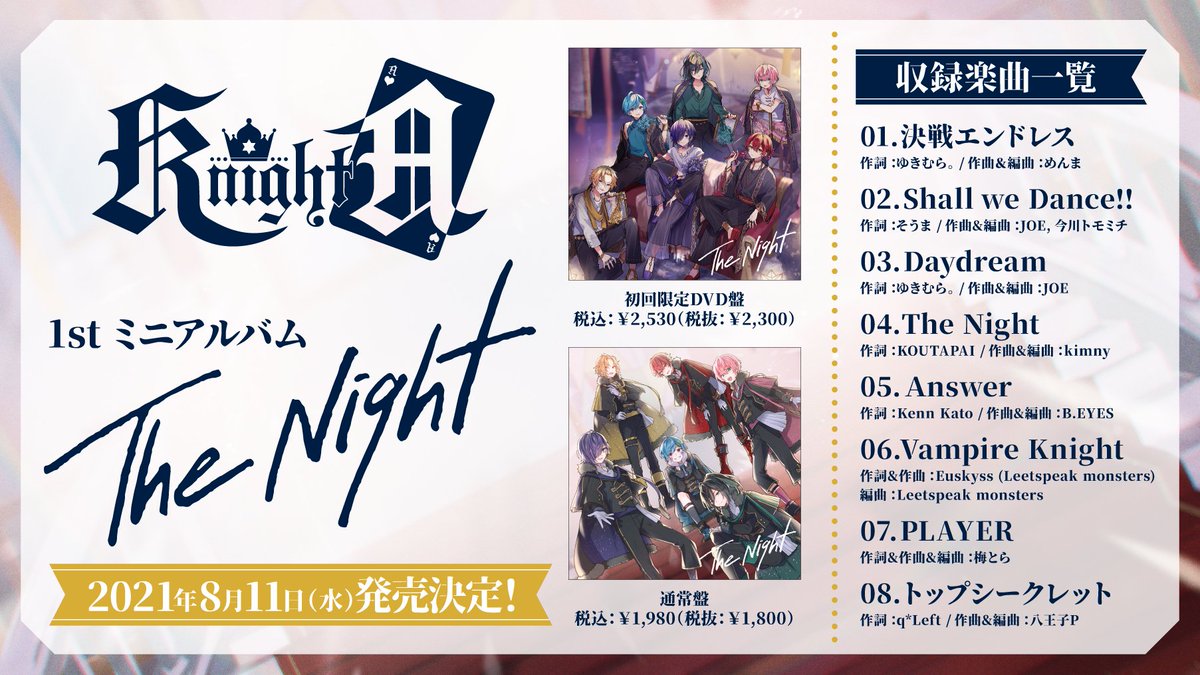 ট ইট র アニメイト八戸ラピア オーディオ予約情報 8 11発売cd Knight A 騎士a The Night ご予約受付中 アニメイト特典 ランダム缶バッジ 全6種の中から1種 アニメイトオンラインでのご予約はコチラ T Co Janypcupew T Co