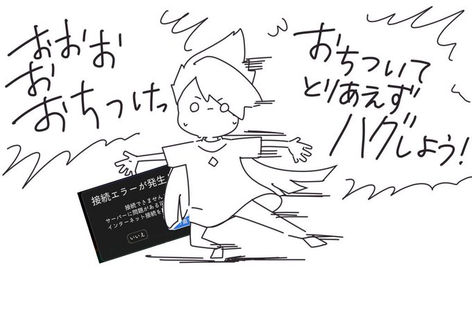 サーバー落てるし、みんなおれとハグしようぜ!!!(やけくそ) 