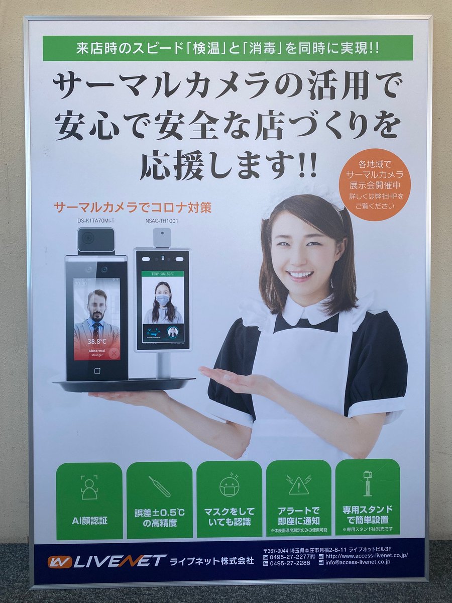 入店時の《検温・マスク》を呼びかけるのに使えそうな標識風イラストを作りました。よかったら使ってください！

ちなみに当社はOA機器事業の部門もありまして、サーマルカメラも取り扱っております。
access-livenet.co.jp/service.html#t…