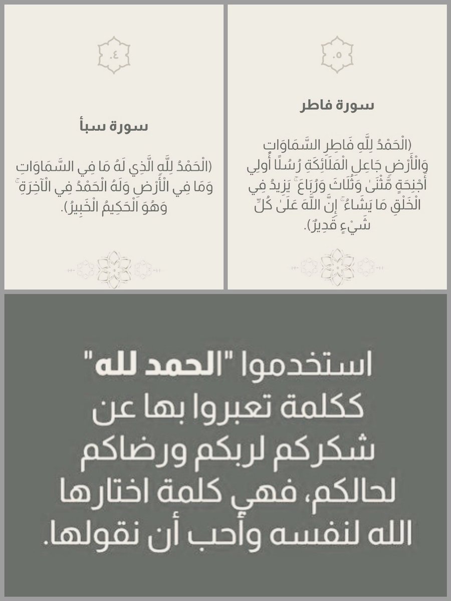 خمس سور في القرآن بدأت بـ(الحمدلله).