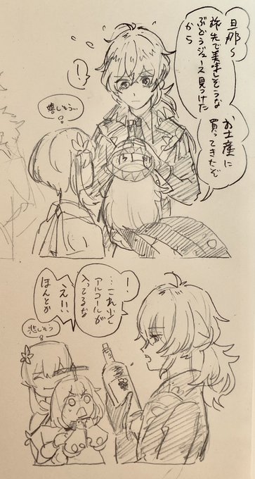 だんな 