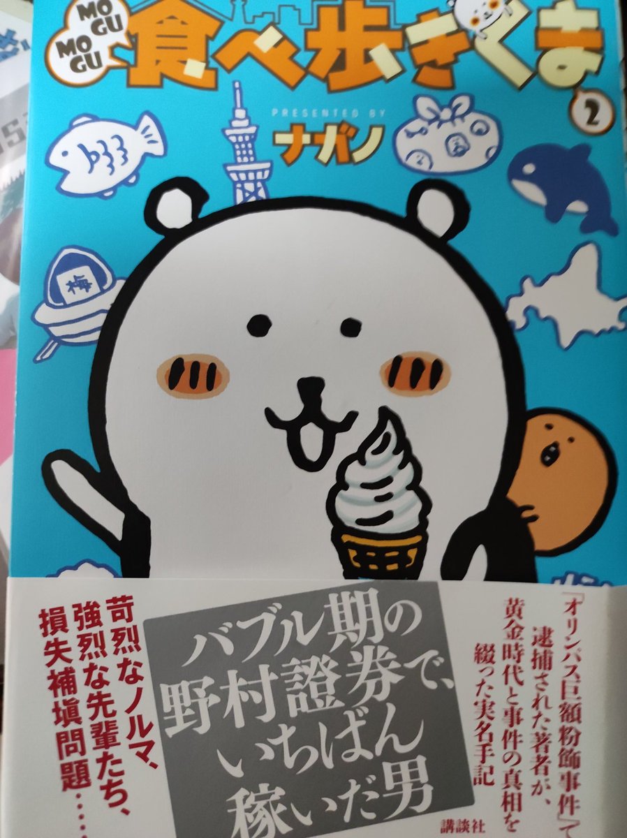 ちいかわがベラルーシのディストピア的現状を文学の力で暴く 全く違う本の帯を被せる 帯遊び が面白い Togetter