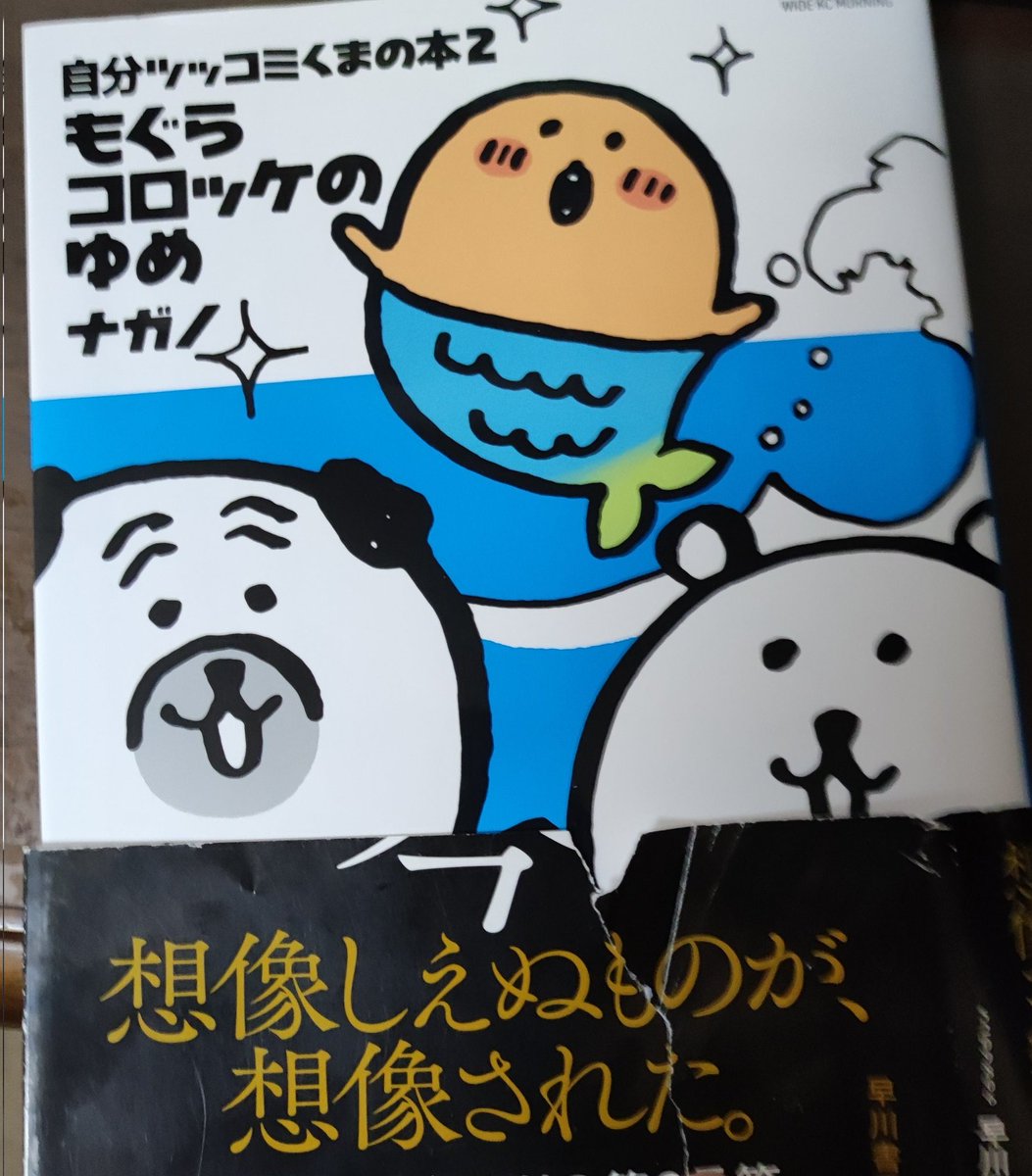 ちいかわがベラルーシのディストピア的現状を文学の力で暴く 全く違う本の帯を被せる 帯遊び が面白い Togetter