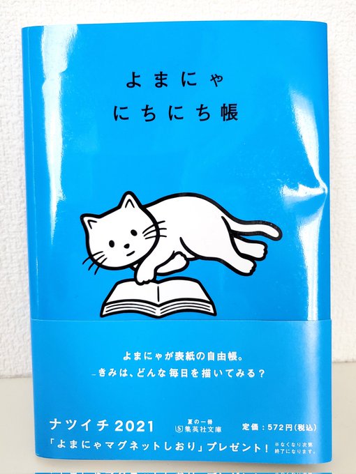 よまにゃのtwitterイラスト検索結果 よまにゃのtwitterイラスト検索結果