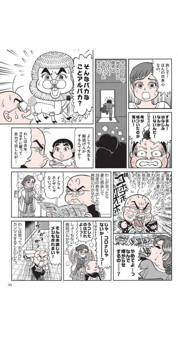 小林よしのり「よしりん辻説法」。まぁこの人は昔から下品と不謹慎を商売道具に伸し上がってきたので今更この程度では炎上しないのだが・・・最近時流に合ってないネタを描いて自分だけウケてる感がスゴいんだよな。 