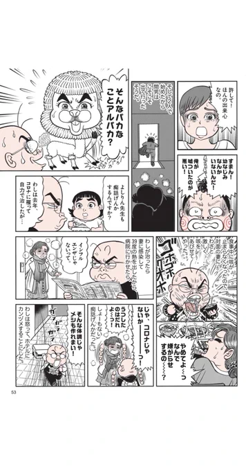 小林よしのり「よしりん辻説法」。まぁこの人は昔から下品と不謹慎を商売道具に伸し上がってきたので今更この程度では炎上しないのだが・・・最近時流に合ってないネタを描いて自分だけウケてる感がスゴいんだよな。 