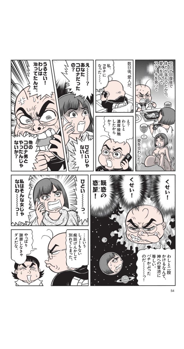 小林よしのり「よしりん辻説法」。まぁこの人は昔から下品と不謹慎を商売道具に伸し上がってきたので今更この程度では炎上しないのだが・・・最近時流に合ってないネタを描いて自分だけウケてる感がスゴいんだよな。 