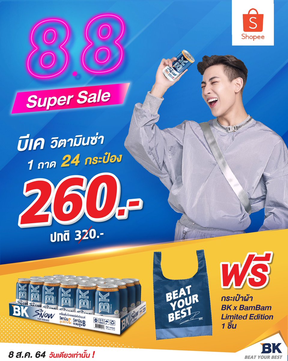 วันที่ 8.8 วันเดียวเท่านั้น !! 
ราคาพิเศษสุดๆ ถาดละ 260 บาท (ปกติ 320 บาท)

พิเศษแถมกระเป๋าผ้าลาย BKxBamBam Limited Edition ทันทีเมื่อซื้อ BK วิตามินซ่า 1 ถาด (24 กระป๋องต่อ 1 ถาด หรือ แพ็ค 6 จำนวน 4 แพ็ค) โปรดีๆแบบนี้ต้องห้ามพลาด!!

ช้อปเลย คลิก!  shopee.co.th/collections/84…