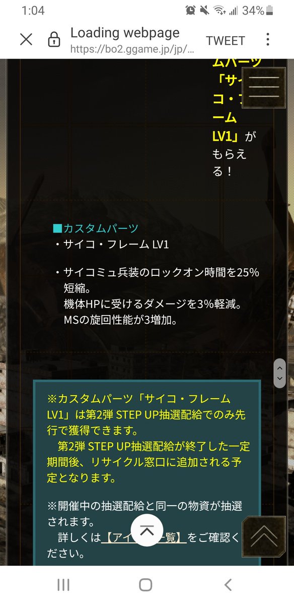 バトオペ2 公式 Ver 0143 0862 本日より 3周年大感謝祭 第2弾step Up抽選配給 を実施いたします 用の各種強化アイテムが手に入る他 最終stepでは サザビー Lv1 とおまけのカスタムパーツ サイコ フレームlv1 が確定入手可能 T Co バトオペ2 公式 Ver 0143 0862 本日より 3周年大感謝祭 第2弾step Up抽選配給 を実施いたします 用の各種強化アイテムが手に入る他 最終stepでは サザビー Lv1 とおまけのカスタムパーツ サイコ フレームlv1 が確定入手可能 T Co