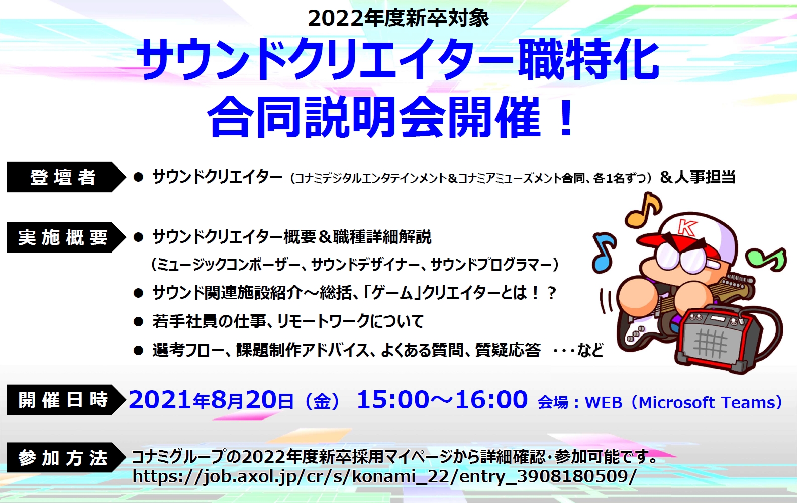 コナミグループ新卒採用担当 いよいよ明日です 彡 Twitter