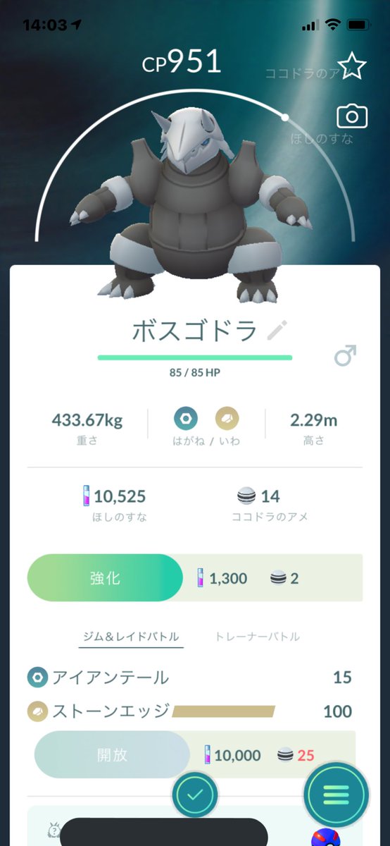 ポケモンgo ボスゴドラの入手方法 能力 技まとめ 攻略大百科 ポケモンgo ボスゴドラの入手方法 能力 技まとめ 攻略大百科