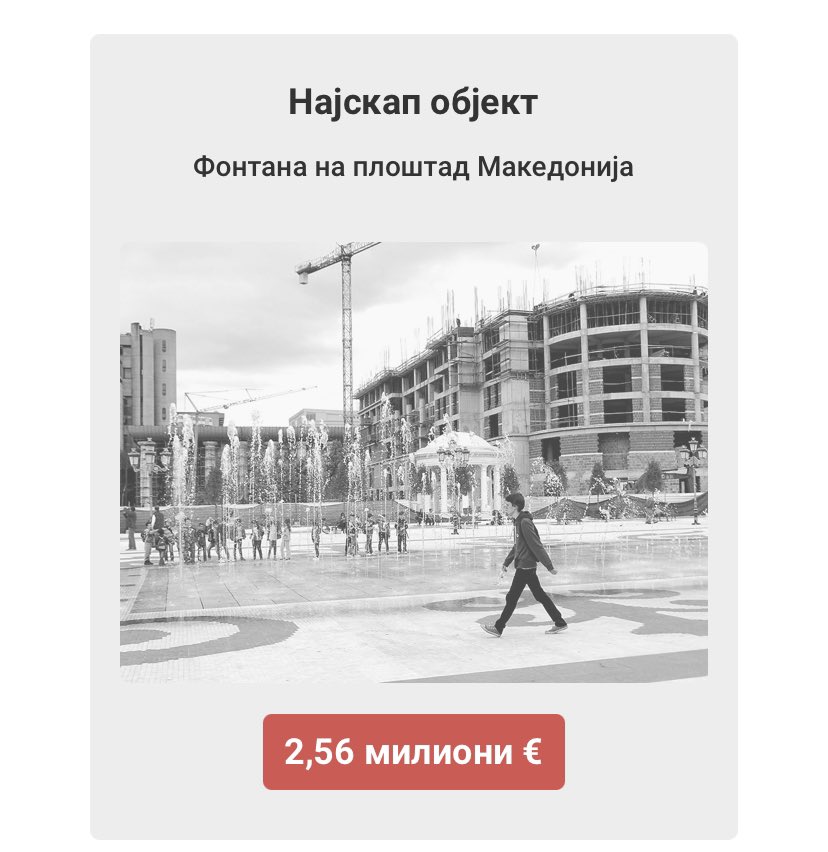 somnitelen69's tweet photo. Фонтанава што пропадна неколку пати кошташе колку 10 пожарникарни возила. Нека стои вака. https://t.co/LIklEy3OWE