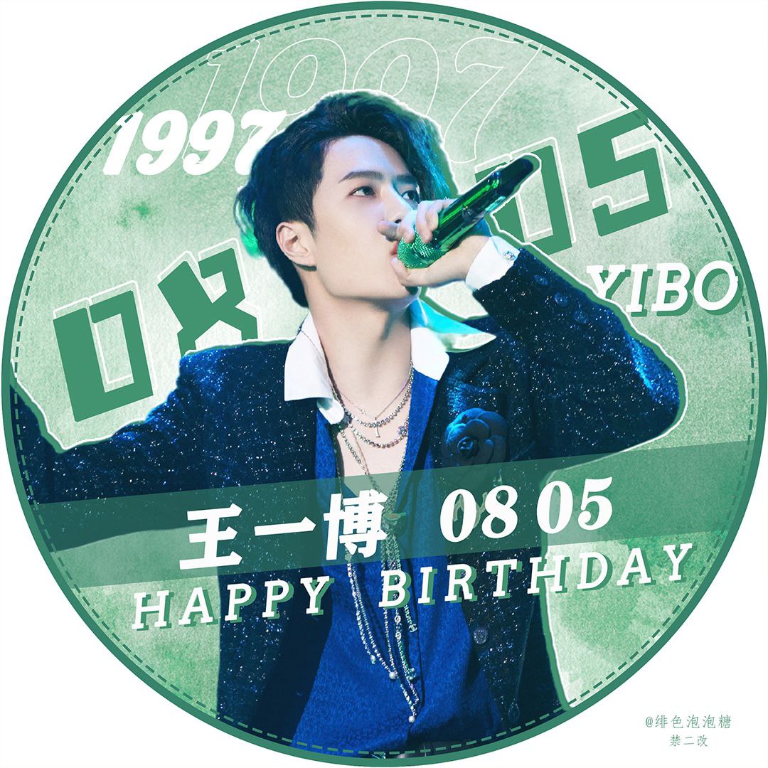 HAPPY BIRTHDAY WANG YIBO 😍😍🥳🥳💚💚💚🎊💚🎉💚🌟🎉
#HappyWangYiboDay
#王一博0805生日快乐
#왕이보0805생일축하해