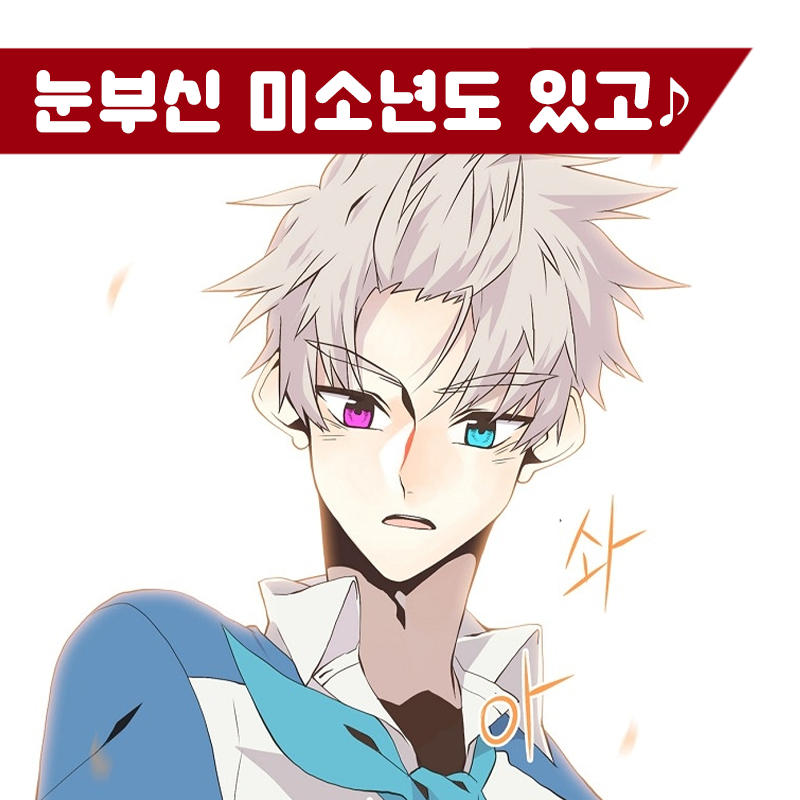 ToomicsAd's tweet photo. 와일드 시티에 가면~ ♪
미남들이 사랑을 하고 있다고?!
웹툰 바로 보기 → https://t.co/kaYjTP65mv
