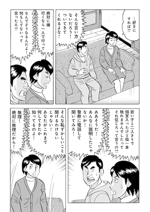 「最後に信じるもの」(12) 