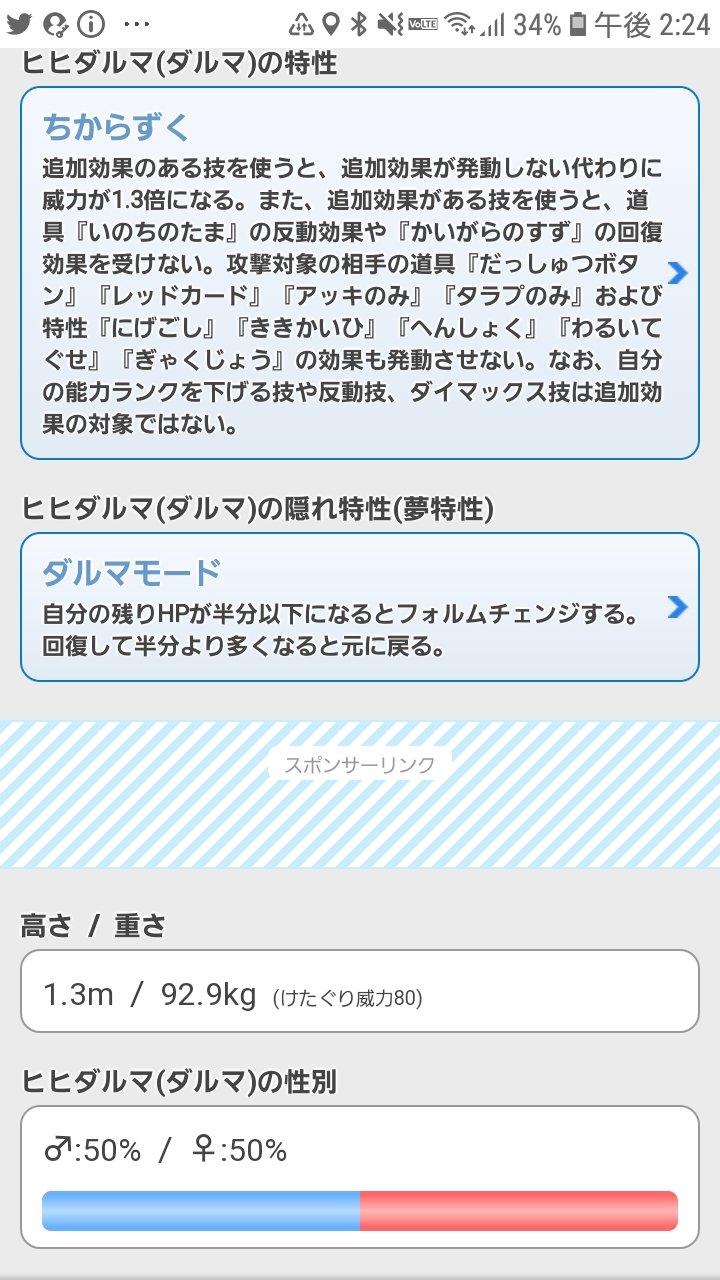𝒞𝒽ℴ𝓇𝒾 Minetti6358 ブラックホワイトの時にダルマモードのヒヒダルマが好きで 剣盾で色違い使いたかったのよ 特性パッチって夢特性でも行けるん Twitter