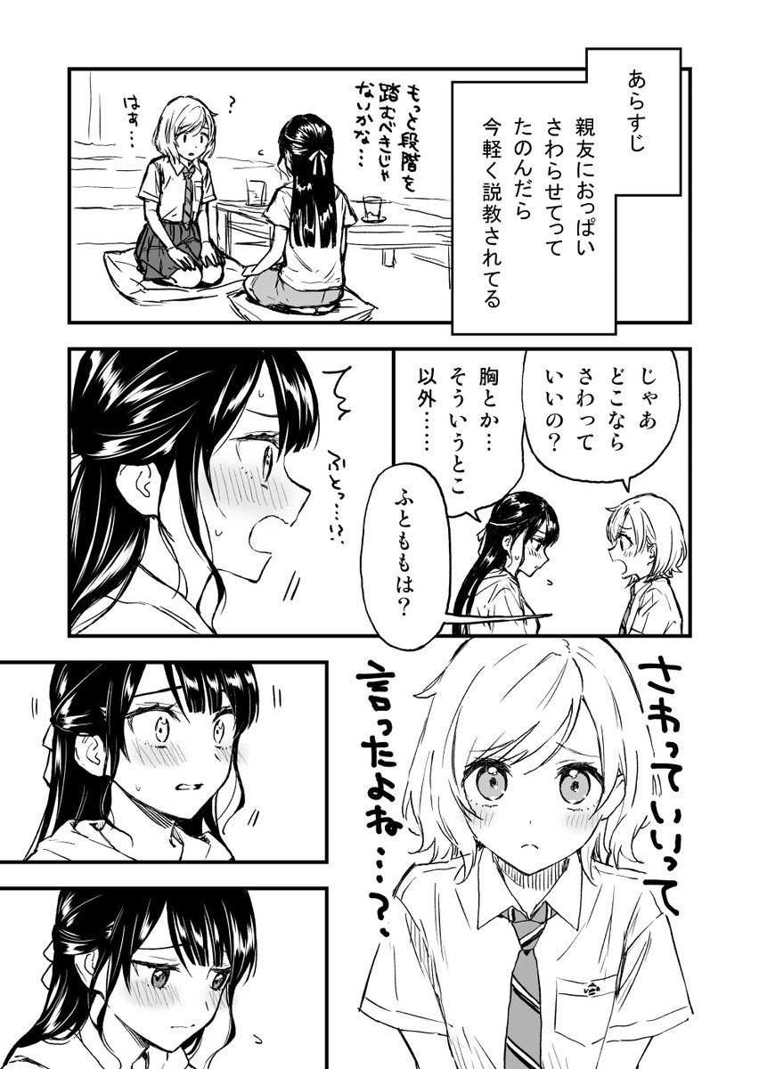 夢でフラれてはじまる百合漫画
『セクハラ?』 