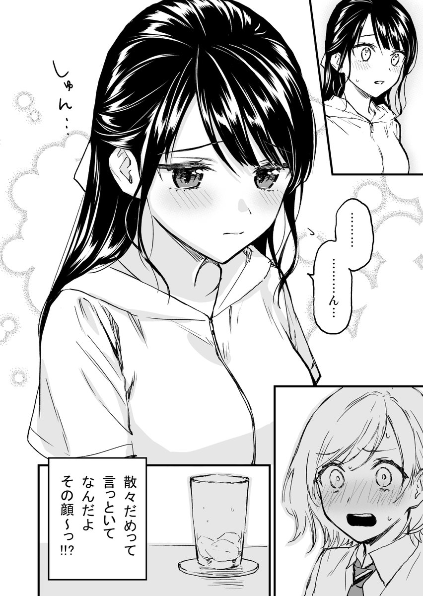 夢でフラれてはじまる百合漫画
『セクハラ?』 