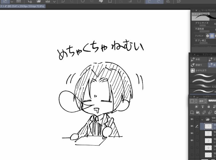 ねむい 