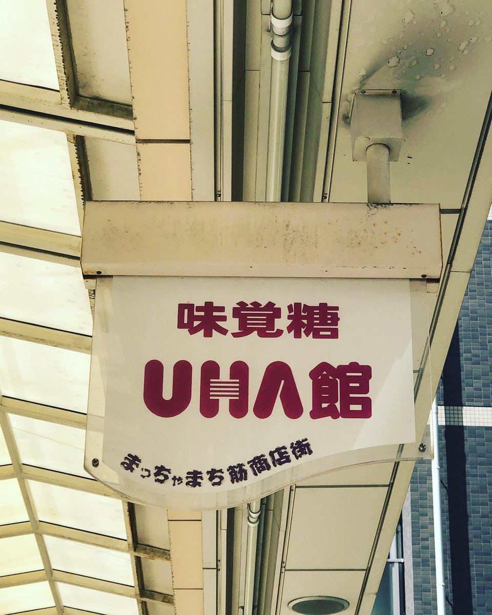 味覚糖本社ビル hashtag on Twitter 味覚糖本社ビル hashtag on Twitter