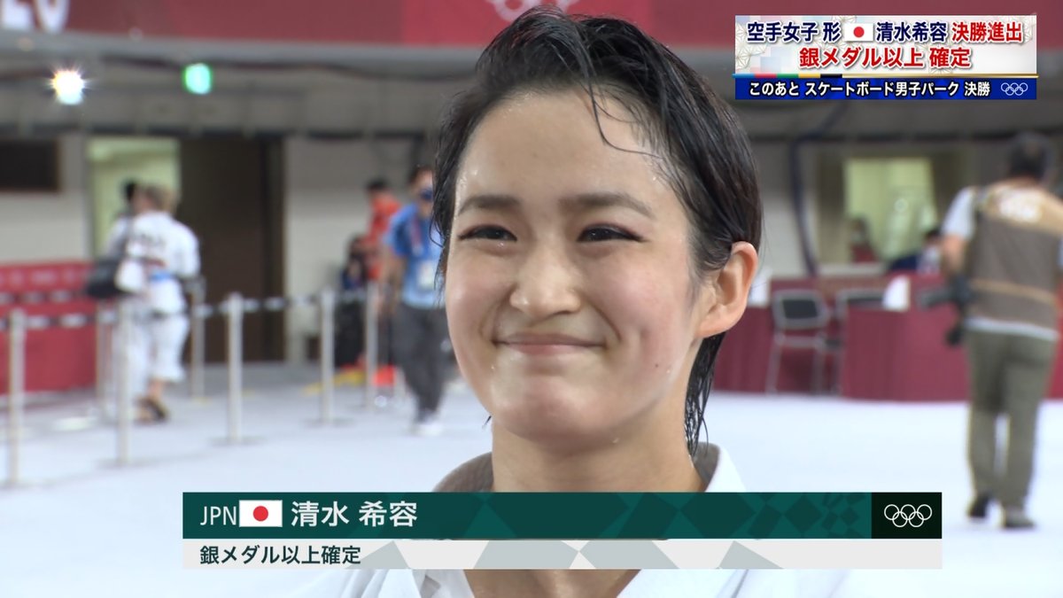 野良猫岡山 オリンピック 空手女子形 清水希容 決勝へ 銀メダル以上確定 美人さん