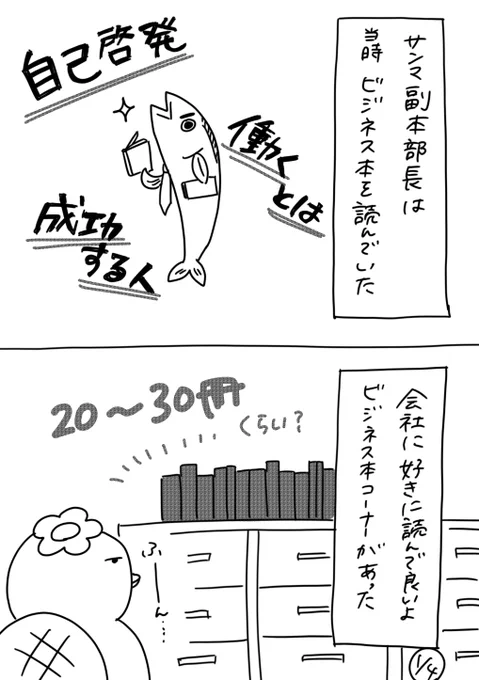 【社会人3年目】220人の会社に5年居て160人辞めた話
175「社会人3年目とビジネス本 3」
ビジネス本の類いは読んでも本人の意思が無いと意味がない思うので、こう、、適度に、、、適当に、、、。
#漫画が読めるハッシュタグ #エッセイ漫画 