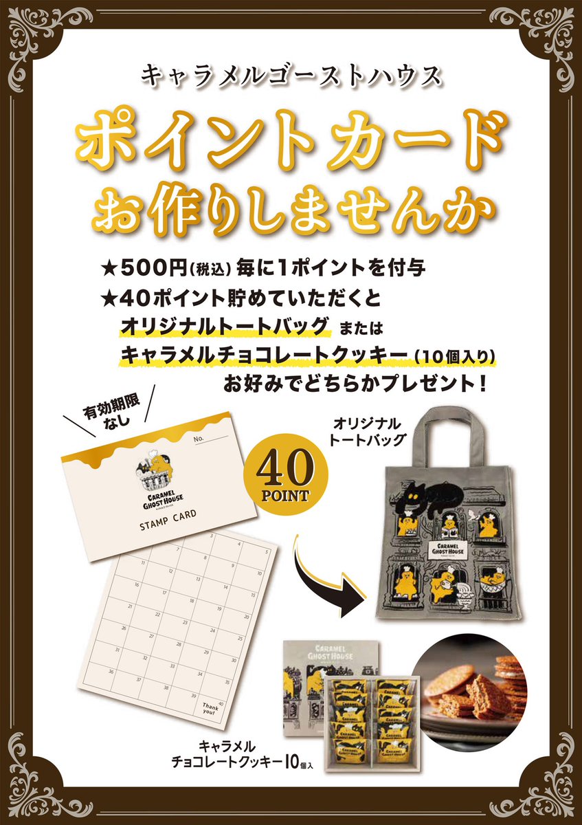 新春特価　ゴーストハウス キャラメルゴーストハウス公式 on X