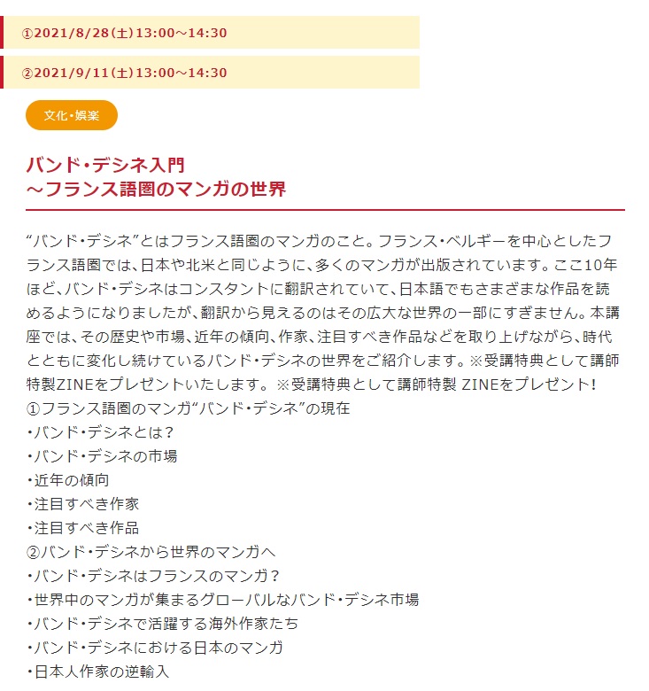 原正人 バンド デシネ翻訳 8月28日 土 と9月11日 土 に小学館神保町アカデミーで バンド デシネ入門 フランス語圏のマンガの世界 という講座を行います 1回の受講も2回合わせの受講も可能です 受講特典として特製zineをプレゼントします ご