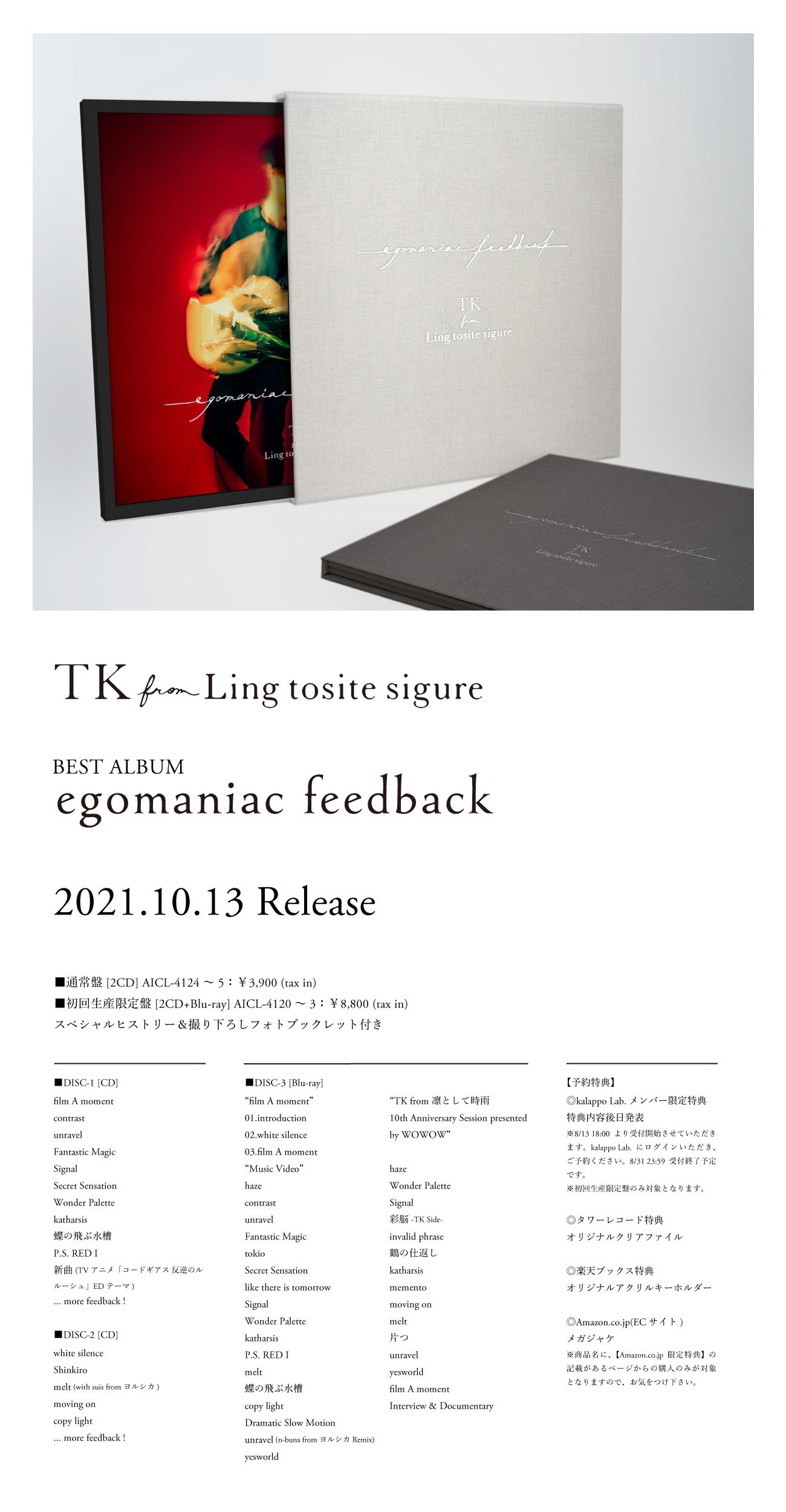 egomaniac feedback  初回限定　TK from 凛として時雨