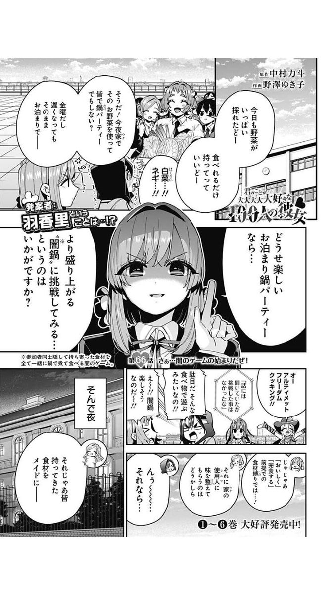 ジャンプ+で君のことが大大大大大好きな100人の彼女66話が更新されました!読んでいただけると嬉しいです。宜しく御願いします!🍲
 #ジャンププラス https://t.co/O8bx0NrPBw 