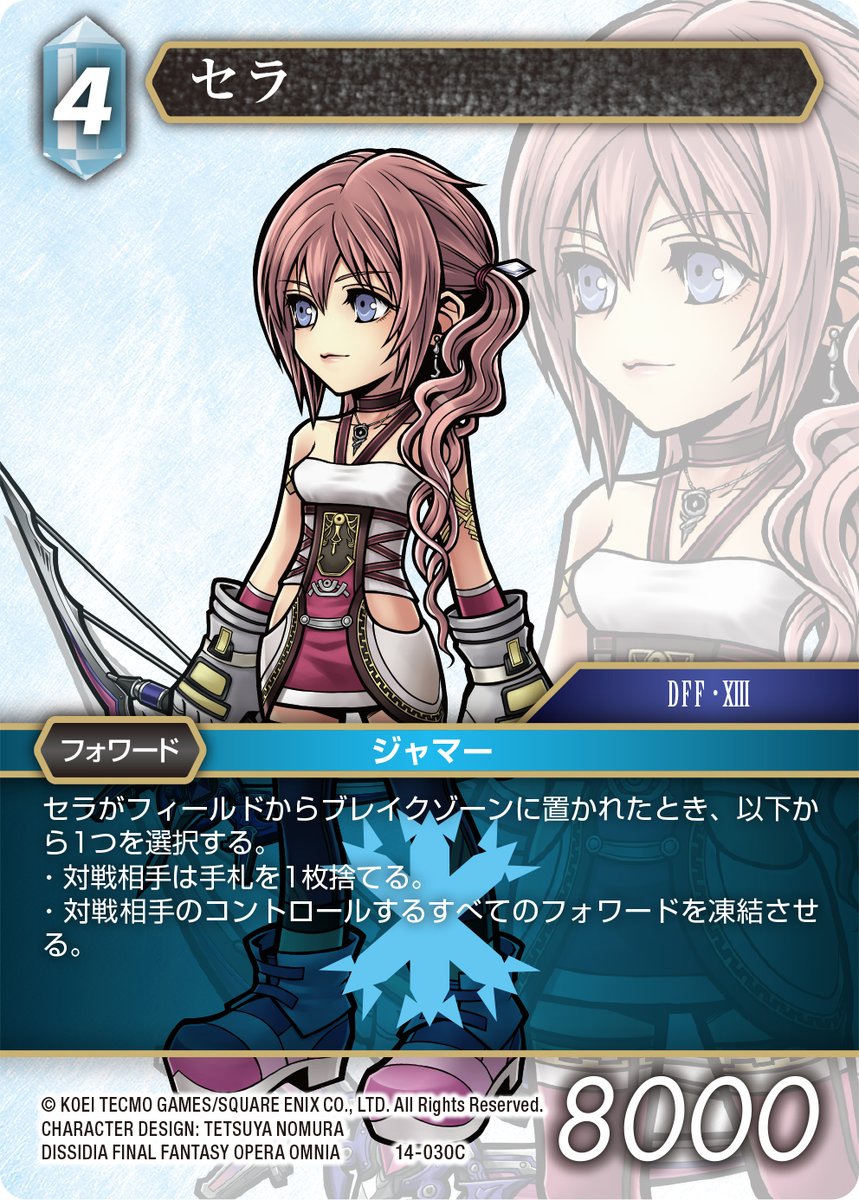 Dffオペラオムニア公式 商品情報 ファイナルファンタジー トレーディングカードゲーム Fftcg Sqex の最新弾 Opusxiv クリスタルの深淵 が本日発売 ２枚のカードが Dff Oo のイラストで登場していますよ 詳細は公式サイトを