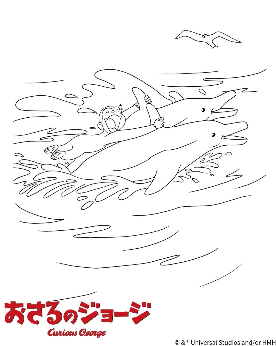 おさるのジョージ 公式 En Twitter 今日は 水泳の日 泳ぐジョージをぬり絵でお楽しみください おさるのジョージ ジョージ80周年 おさるのジョージ部 T Co Xh34l4boik Twitter
