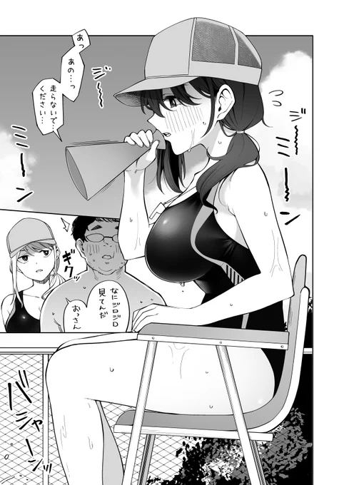 市民プールで監視員のバイトをする地味子 