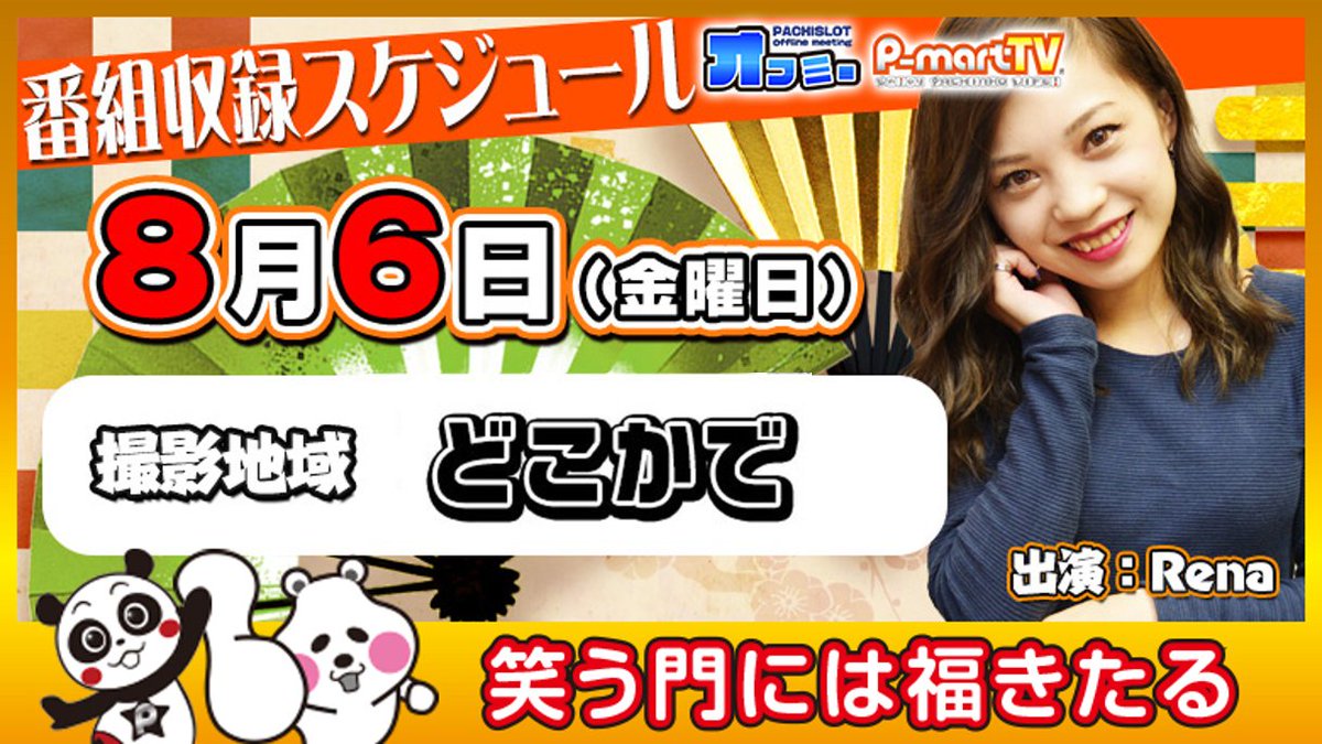 P Marttv最新情報 公式 Pmarttv Twitter
